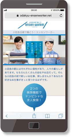『エンセンワーカー』