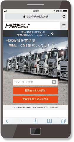 『トラはた(トラックdeはたらこう)』