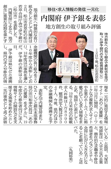 愛媛新聞190403