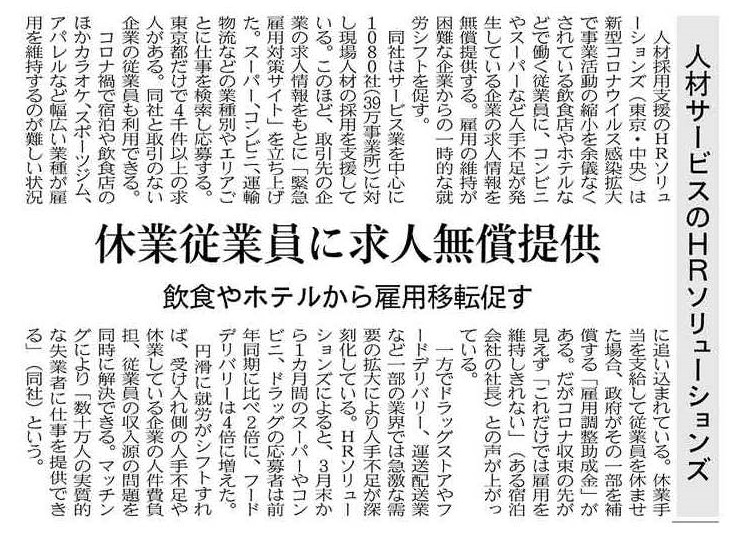 休業従業員に求人無償提供